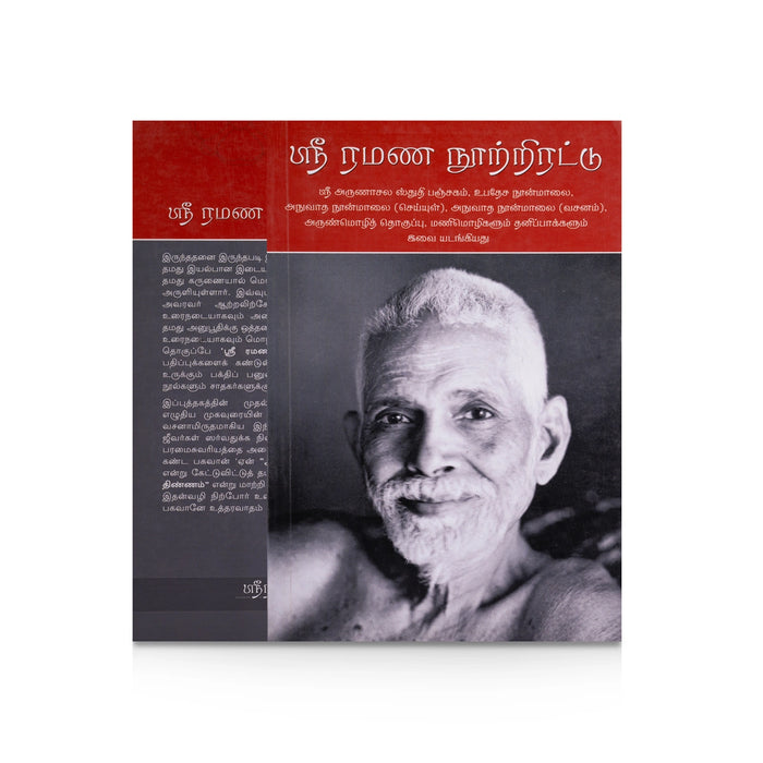 Sri Ramana Nool Thirattu - Tamil | Collected Works Of Bhagavan Sri Ramana Maharshi/ Philosophical Book - Vedanta, Spirituality & Philosophy