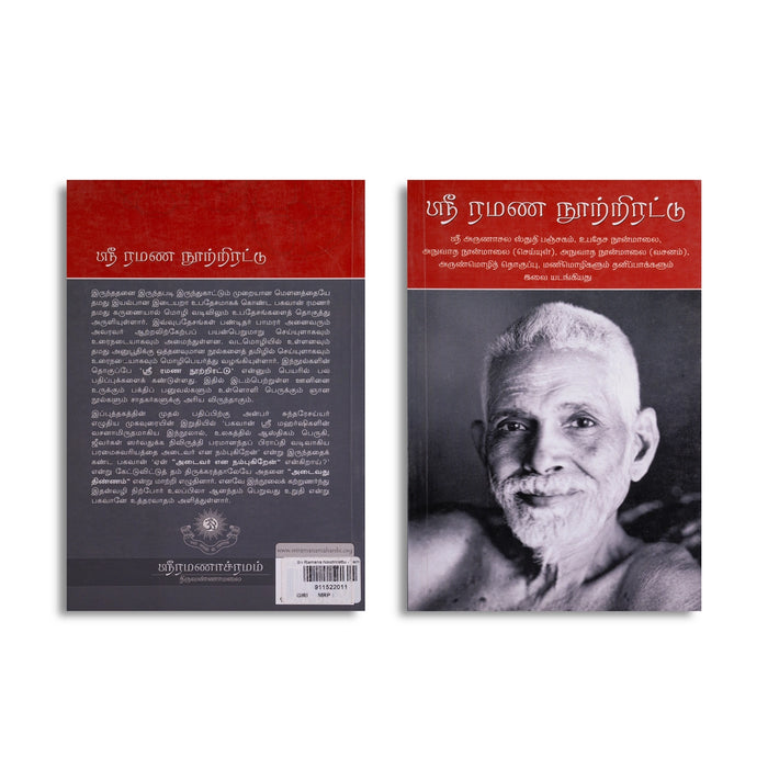 Sri Ramana Nool Thirattu - Tamil | Collected Works Of Bhagavan Sri Ramana Maharshi/ Philosophical Book - Vedanta, Spirituality & Philosophy