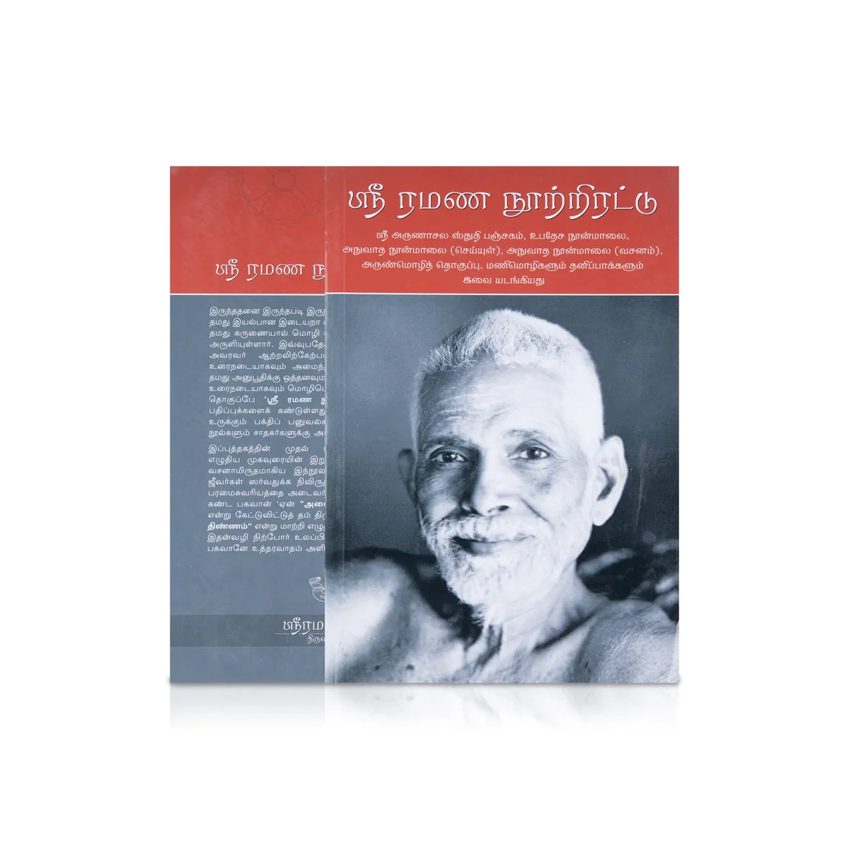 Sri Ramana Noortirattu – Tamil | By N. V. Kalaimani — Giri Trading ...