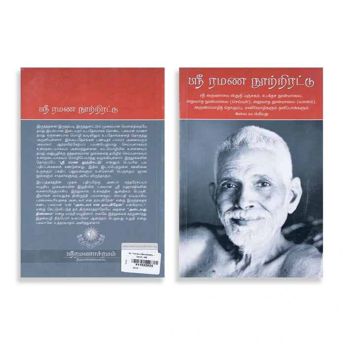 Sri Ramana Noortirattu – Tamil | By N. V. Kalaimani