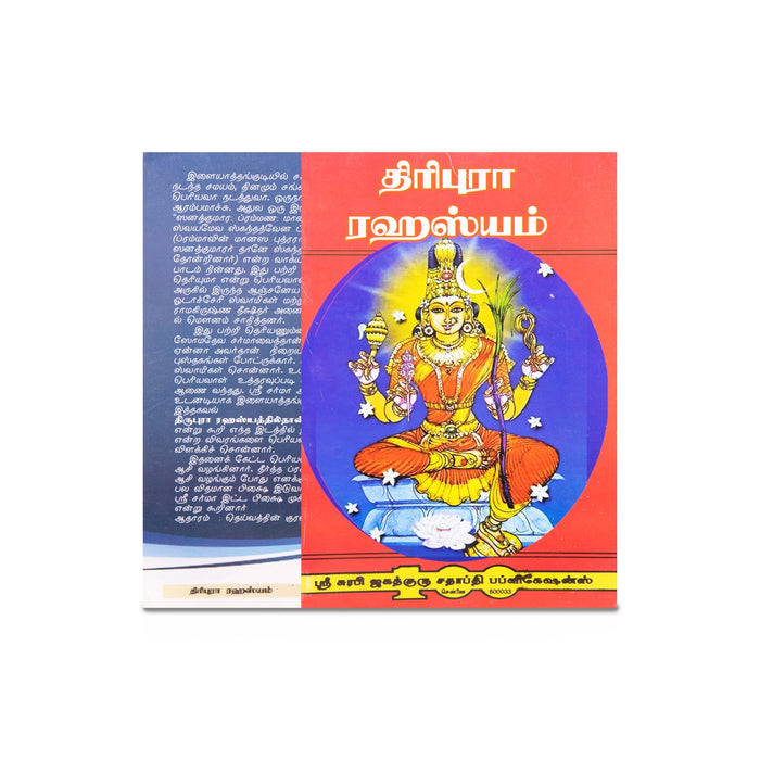 Tripura Ragasiyam - Tamil | Hindu Spiritual Book