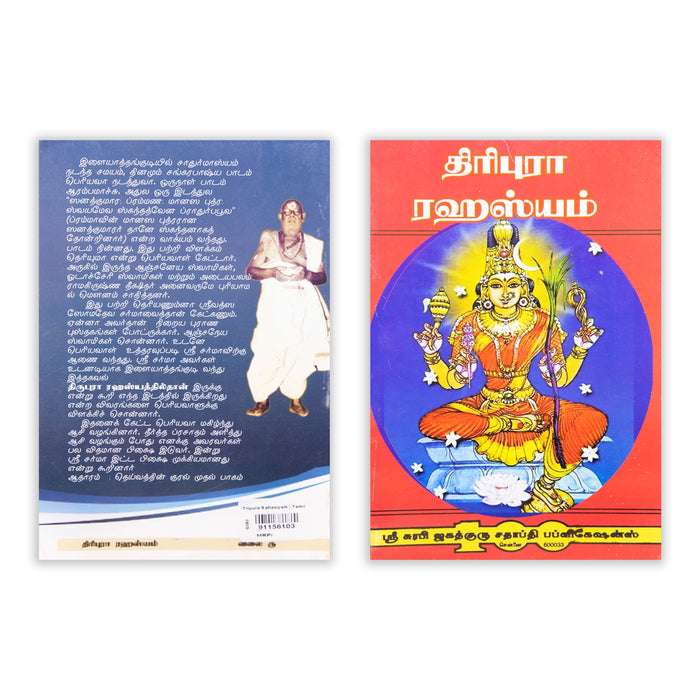 Tripura Ragasiyam - Tamil | Hindu Spiritual Book