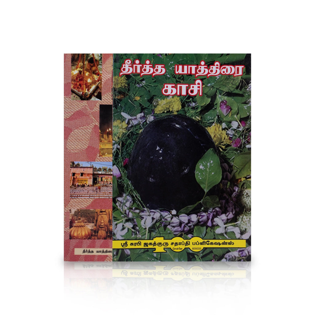 Theertha Yathirai Kasi - Tamil | Hindu Religious Book