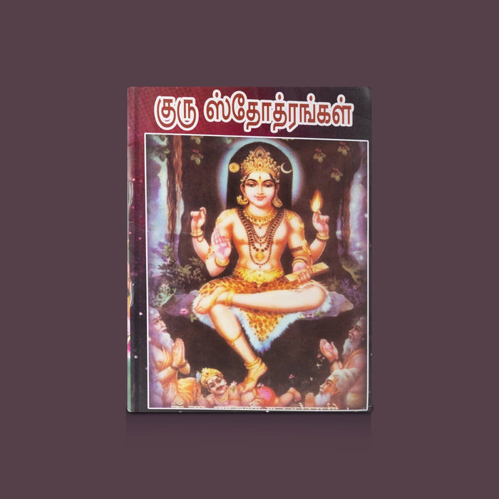 Guru Sthothrangal - Sanskrit - Tamil | By Sri vatsa v. somadeva sharma/ Sacred Guru Slokas & Hymns Guide