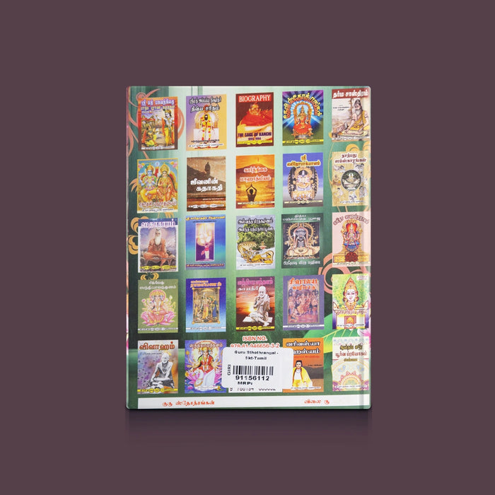 Guru Sthothrangal - Sanskrit - Tamil | By Sri vatsa v. somadeva sharma/ Sacred Guru Slokas & Hymns Guide