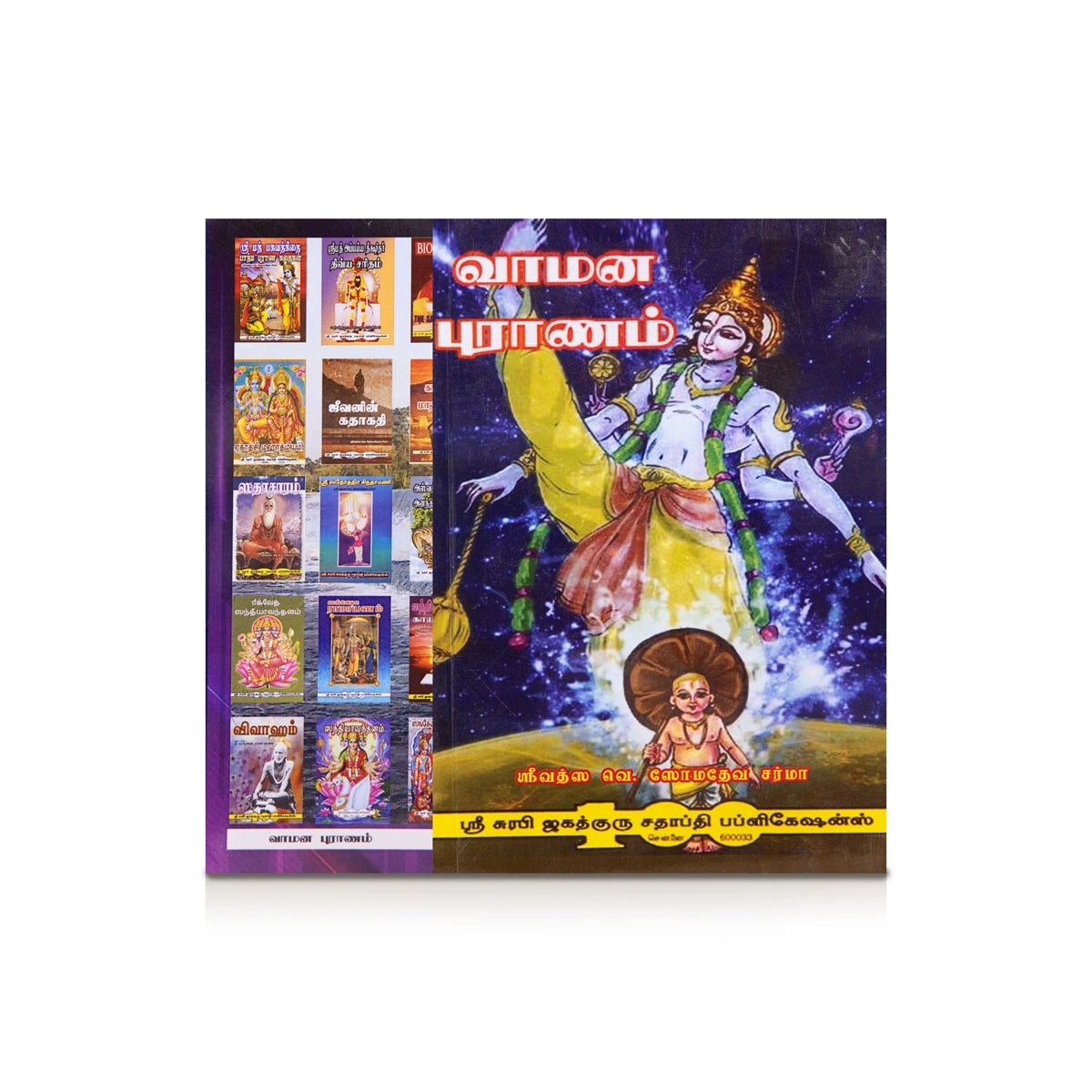 Vamana Puranam Tamil by V. Somadeva Sharma/ Hindu Puran Book — Giri