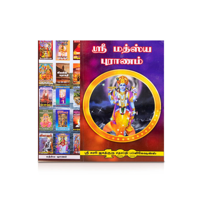 Sri Matsya Puranam - Tamil | Hindu Puran Book