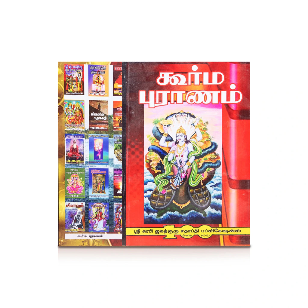 Kurma Puranam - Tamil | Hindu Puran Book