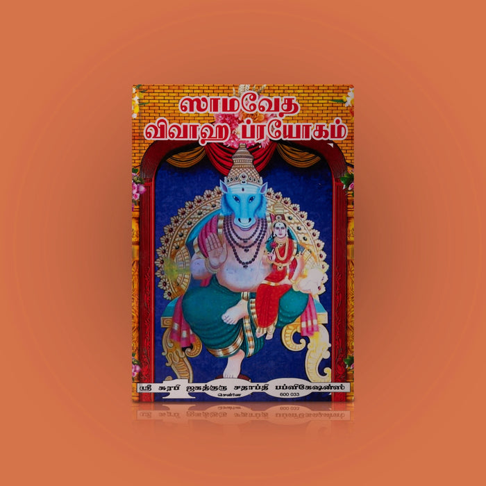 Sama Veda Vivaha Prayogam - Tamil - Sanskrit | by Paranur Vekatrama Srowthigal/ Hindu Vedas Book - Veda / Vedic Prayer / Vedic Ritual