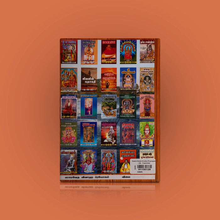 Sama Veda Vivaha Prayogam - Tamil - Sanskrit | by Paranur Vekatrama Srowthigal/ Hindu Vedas Book - Veda / Vedic Prayer / Vedic Ritual