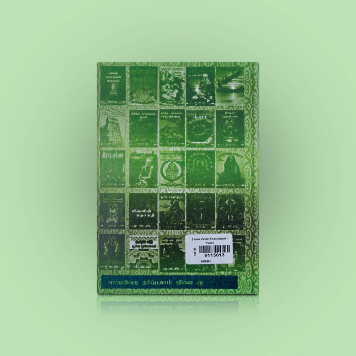 Sama Veda Tharpanam - Tamil | Hindu Vedas Book For Pooja And Traditional Rituals - Veda / Vedic Prayer / Vedic Ritual