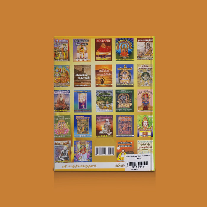 Sri Sandhya Vandhanam - Tamil | Devotional Book / Sandhyavandanam Mantras & Daily Spiritual Ritual Guide Book