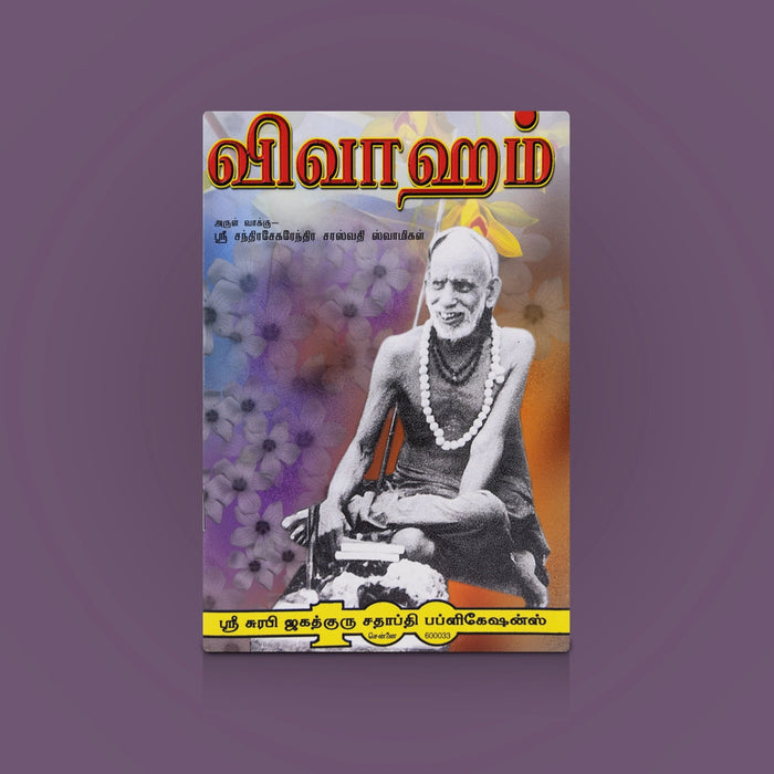 Vivaham - Tamil | By Arulvakku / Hindu Marriage Traditions & Spiritual Guidance / Cultural & Religious Reading
