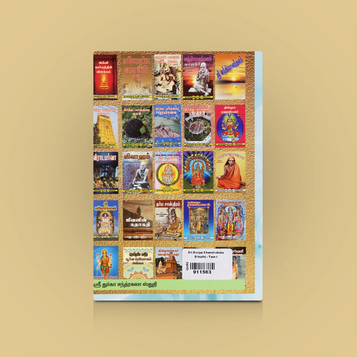 Sri Durga Chandrakala Sthuthi - Tamil | Goddess Durga Devotional Hymns / Spiritual Chanting & Worship Guide