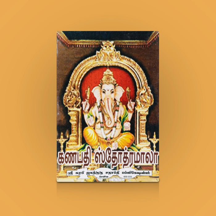 Sri Ganapathi Stotra Mala - Tamil | Devotional Sloka Books / Vinayagar Stotram & Spiritual Chanting Guide Book