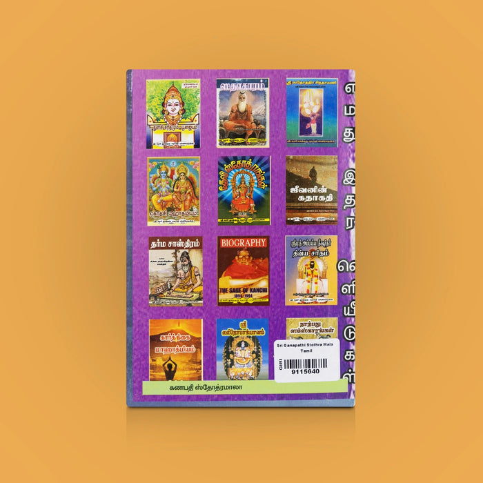 Sri Ganapathi Stotra Mala - Tamil | Devotional Sloka Books / Vinayagar Stotram & Spiritual Chanting Guide Book