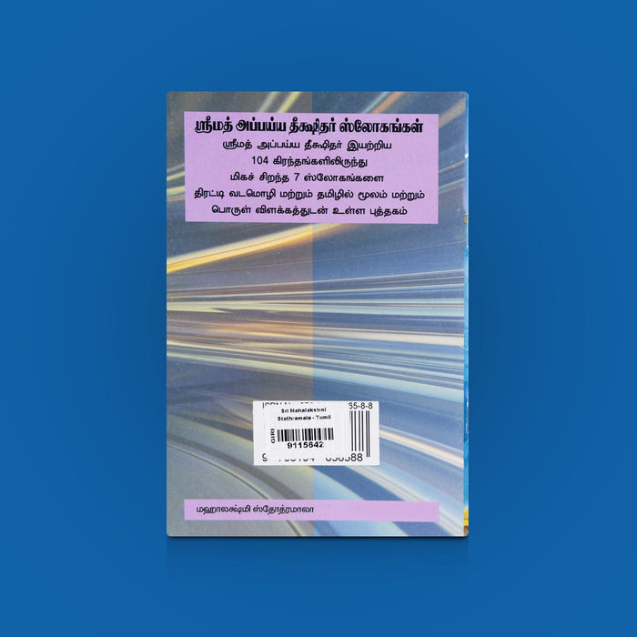 Sri Mahalakshmi Stothramala - Tamil | Goddess Mahalakshmi Hymns & Stotras / Religious & Spiritual Reading