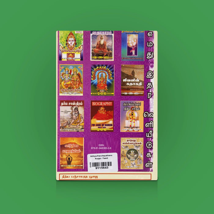 Nithya Panchayathana Poojai - Tamil | Daily Panchayatana Worship Book / Adi Shankaracharya Pooja Guide / Tamil Devotional Manual