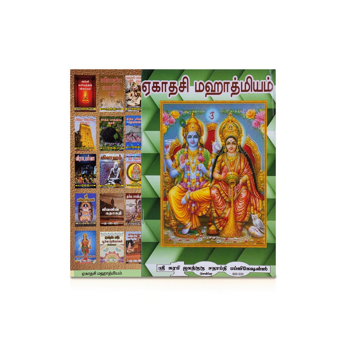 Ekadashi Mahathmiyam - Tamil | Hindu Religious Book - Religion & Dharma Shastram