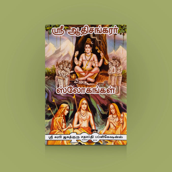 Adi Sankarar Slokangal - Tamil | Slokha Book / Strotram Book / Devotional Hindu Religious Chanting Book