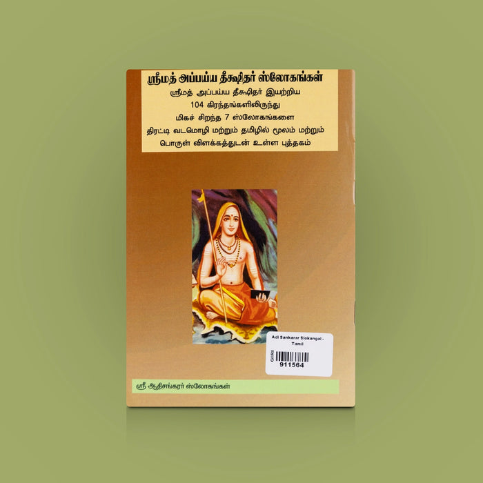 Adi Sankarar Slokangal - Tamil | Slokha Book / Strotram Book / Devotional Hindu Religious Chanting Book