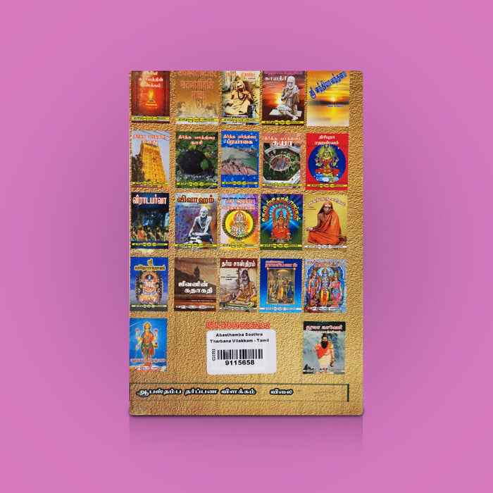 Abasthamba Soothra Tharbana Vilakkam Tamil Book | By Srivatsa Somadeva Sharma / Hindu Ritual & Tharpanam Guide