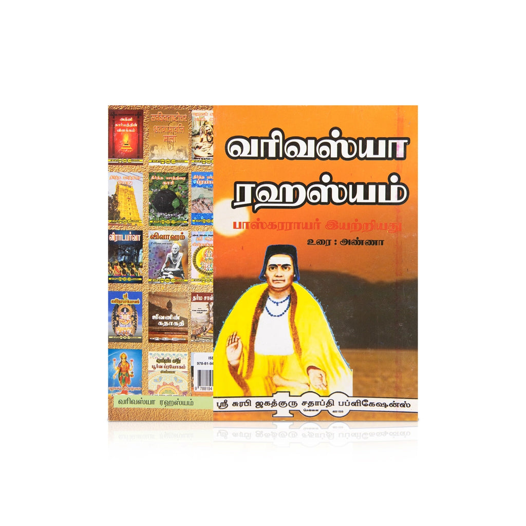 Varivasya Rahasyam - Tamil | by Bhaskararayar, Anna/ Upanishad Book