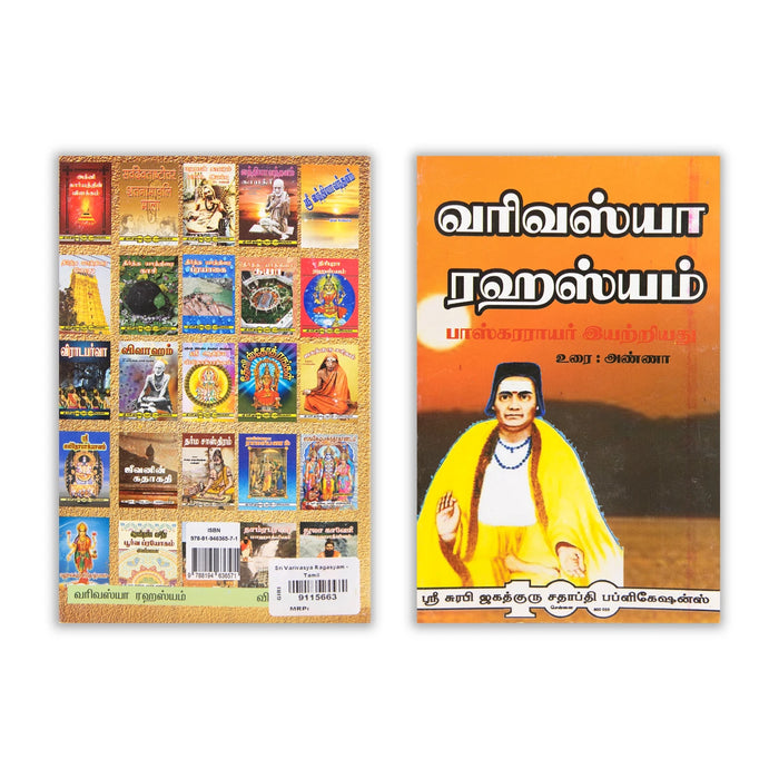 Varivasya Rahasyam - Tamil | by Bhaskararayar, Anna/ Upanishad Book