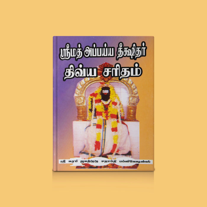 Srimad Appayya Dikshitar Divya Charitham - Tamil | By Rajagopala sastheerangal/ Saint Biography & Saivite Philosophy