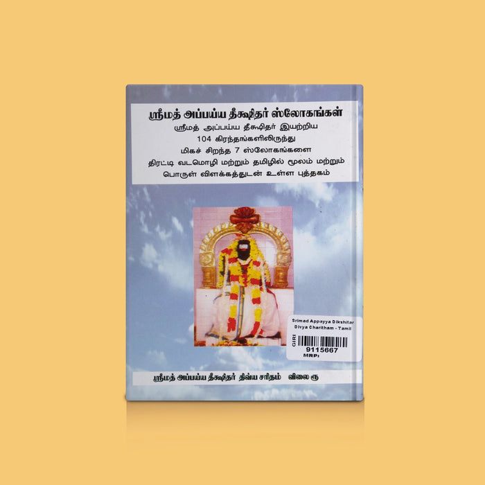 Srimad Appayya Dikshitar Divya Charitham - Tamil | By Rajagopala sastheerangal/ Saint Biography & Saivite Philosophy