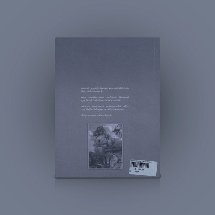 Oru Porkkalamum Irandu Pookkalum - Tamil | by Dr. Vairamuthu/ Fictional Book - Fiction & Stories