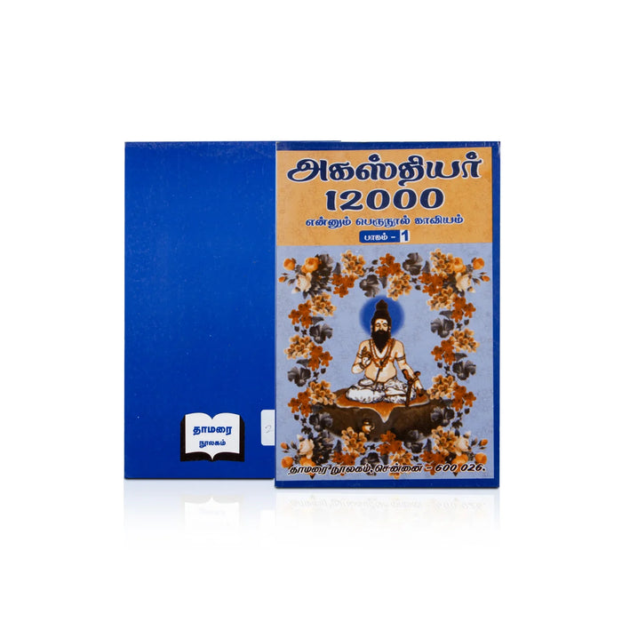 Agasthiyar 12000 - (Vol - 1) - Tamil