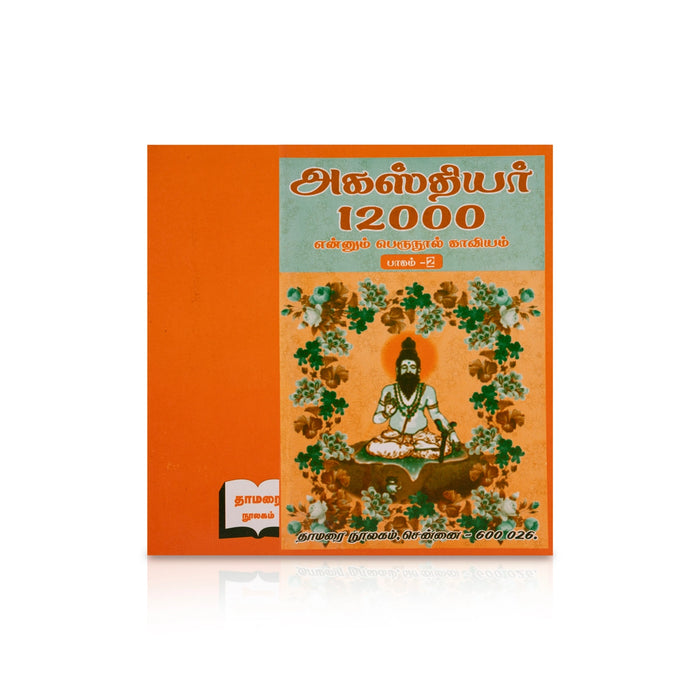 Agasthiyar 12000 Ennum Perunool Kaviyam - Volume 2 - Tamil | Medicine Book