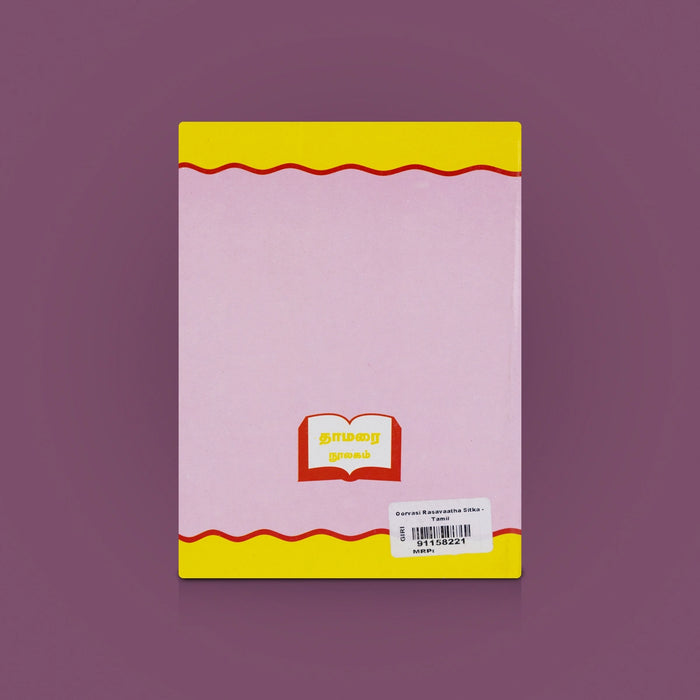 Oorvasi Rasavatha Sitka - Tamil | Siddha Medicine Book/ Siddha Book / Siddha Maruthuvam