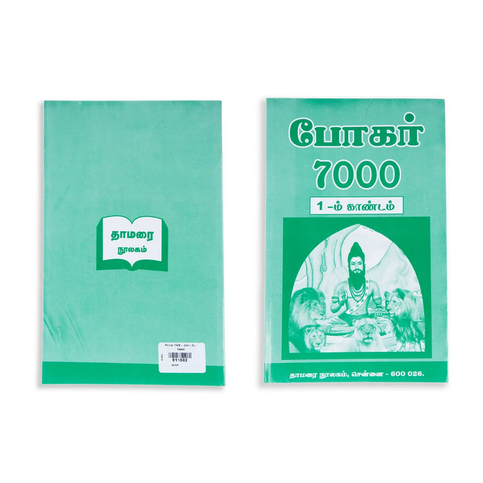 Pohar 7000 (Volume 1) - Tamil | Medicine Book