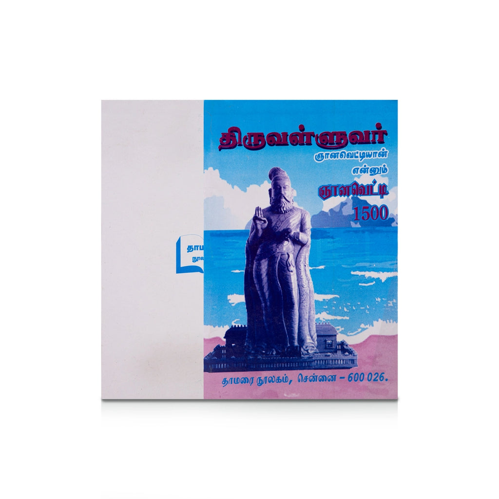 Thiruvalluvar Gnanavettiyan Ennum Gnanavetti 1500 - Tamil | by R. C. Mohan/ Medicine Book