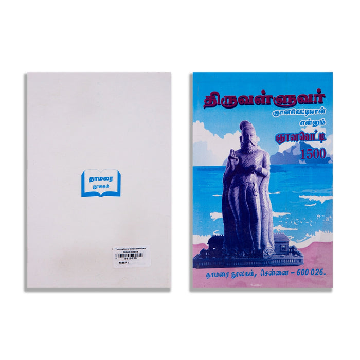 Thiruvalluvar Gnanavettiyan Ennum Gnanavetti 1500 - Tamil | by R. C. Mohan/ Medicine Book