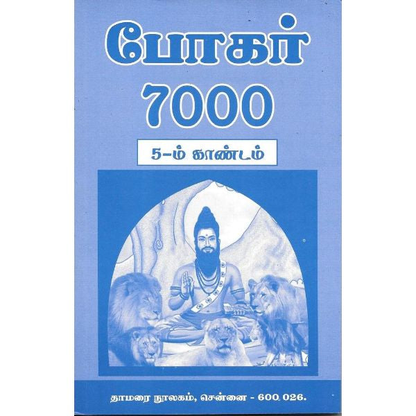 Pohar 7000 - Tamil - Vol 5