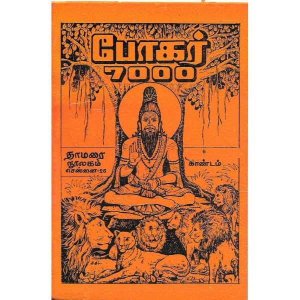 Pohar 7000 - Tamil - Vol 6