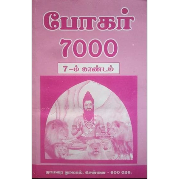 Pohar 7000 - Tamil - Vol 7