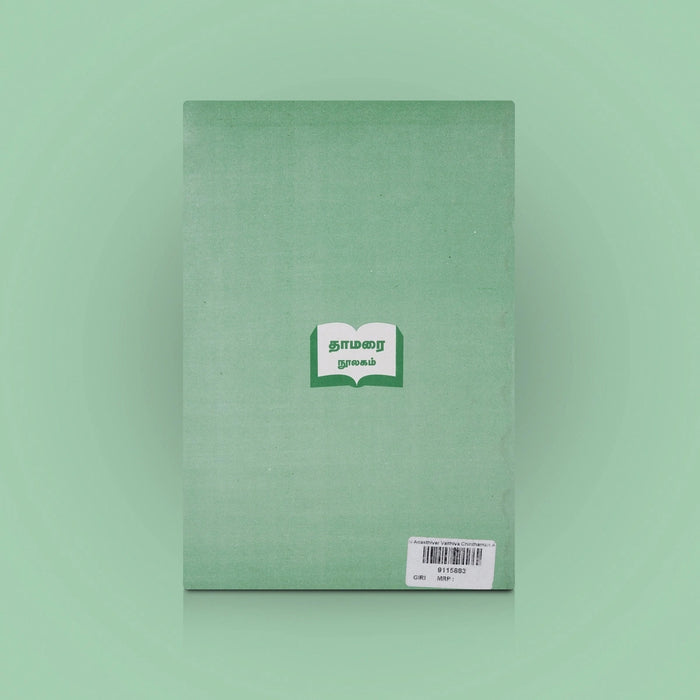 Agasthiyar Vaithiya Chinthamani - Venba 4000/ Mani 4000 | 2 volume/ Medicine Book/ By Prema - Medicine & Ayurveda