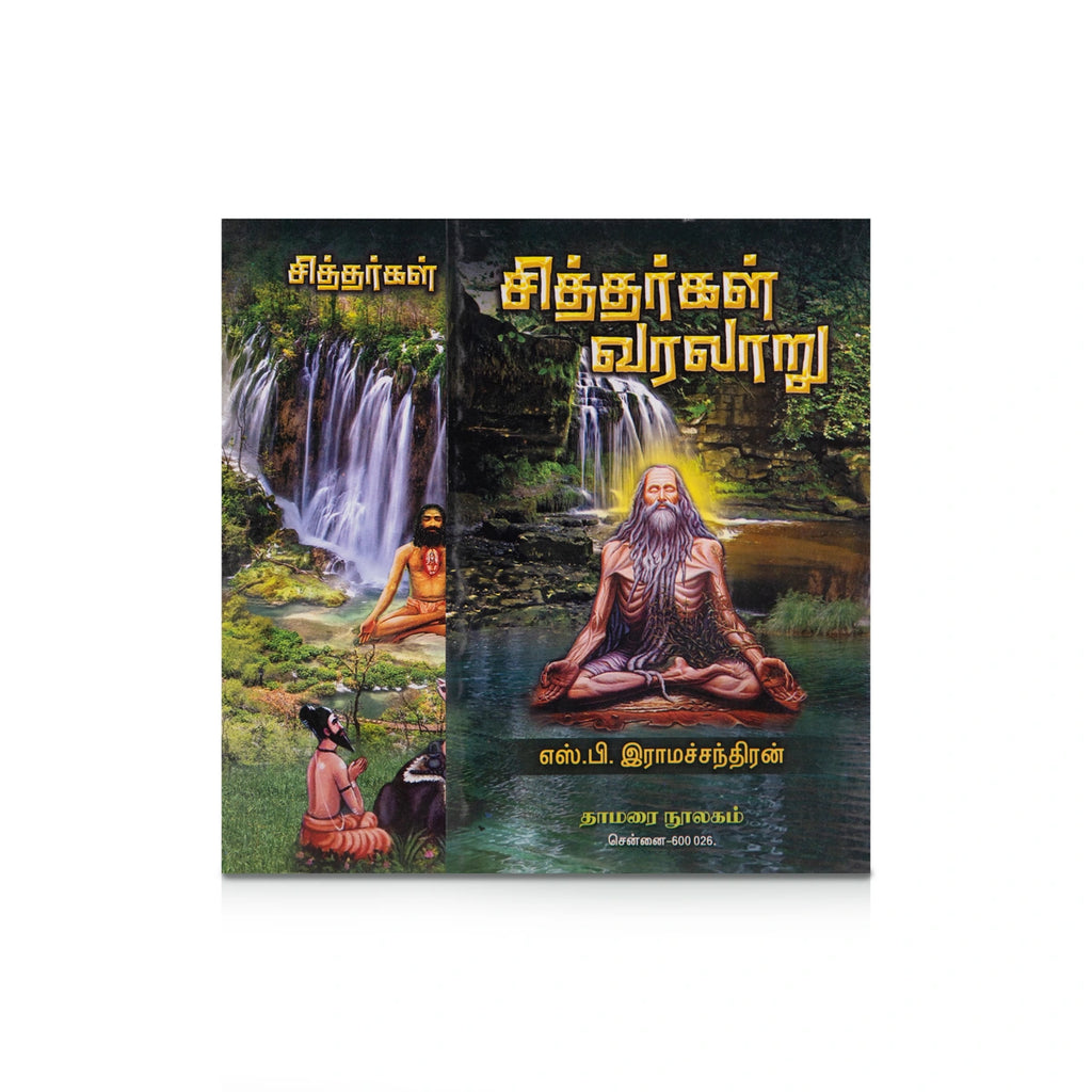 Siddhargal Varalaru - Tamil | by S. P. Ramachandran/ Medicine Book