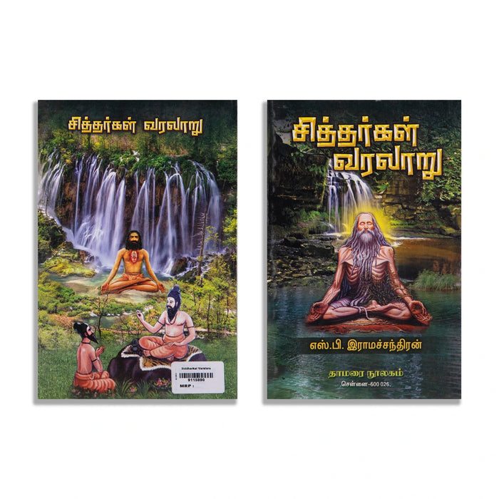 Siddhargal Varalaru - Tamil | by S. P. Ramachandran/ Medicine Book - Medicine & Ayurveda
