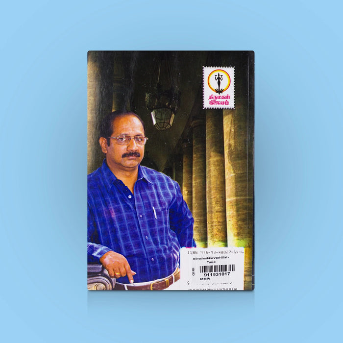 Olivatharkku Vazhiillai - Tamil | Suspense Novel by Indra Soundar Rajan / Tamil Mystery Thriller Book / Psychological Family Drama