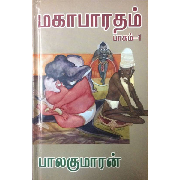 Mahabharatham - Volume 1 - Tamil | by Balakumaran/ Hindu Religious Book