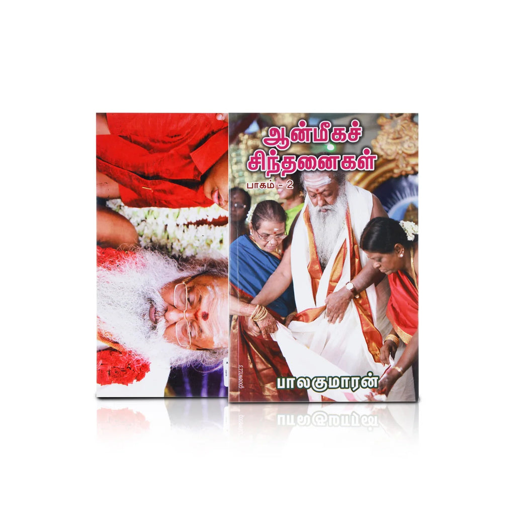 Aanmeega Sindhanaikal - Volume 2 - Tamil | By Balakumaran/ Spiritual Book