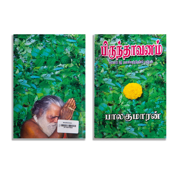 Brindavanam Mahan Sri Raghavendrarin Charitham - Tamil | by Balakumaran/ Fictional Book