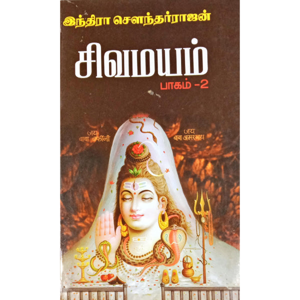 Sivamayam - Tamil - Vol 2