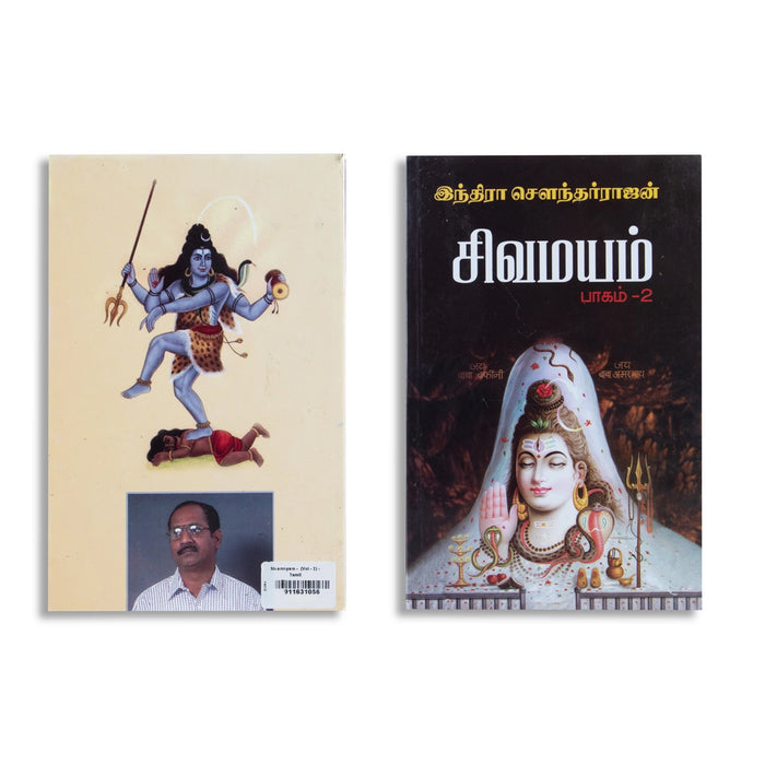 Sivamayam Volume Tamil Hindu Religious Book