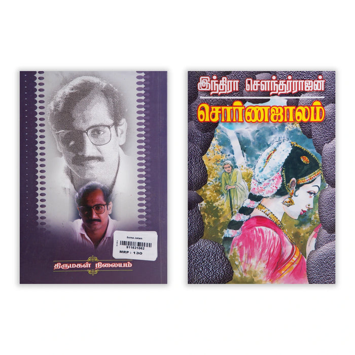 Sorna Jalam - Tamil | by Indra Soundar Rajan/ Fictional Book - Fiction & Stories
